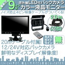 9インチ オンダッシュモニター バックカメラ セット 赤外線...