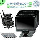 ダイナ カーゴ トヨエース 他対応 7インチ オンダッシュモニター ワイヤレス バックカメラ セット 赤外線LED搭載 安心の暗視カメラ 24V車 大型車 トラ...