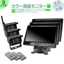 ダイナ カーゴ トヨエース 他対応 9インチ オンダッシュモニター ワイヤレス バックカメラ セット 赤外線LED搭載 安心の暗視カメラ ノイズ対策済み4ピンケ...