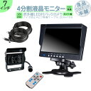 ダイナ カーゴ トヨエース 他 オンダッシュモニター 7インチ 4分割 バックカメラ モニター セット 車載モニター バック連動 バックモニター カーモニター ...