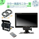 ダイナ カーゴ トヨエース 他対応 7インチ オンダッシュモニター バックカメラ セット 赤外線LED搭載 安心の暗視カメラ 24V車 大型車 トラック等に 10mケーブル&20mケーブルセット