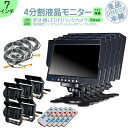 オンダッシュモニター 7インチ 4分割 バックカメラ モニター セット 車載モニター バック連動 バックモニター カーモニター 赤外線LED搭載 安心 暗視カメ...