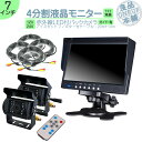 ダイナ カーゴ トヨエース 他 オンダッシュモニター 7インチ 4分割 バックカメラ 2台setモニター セット 車載モニター バック連動 バックモニター カー...