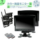 オンダッシュモニター 7インチ ワイヤレス バックカメラ モニター 2台 セット 車載モニター バック連動 バックモニター カーモニター 赤外線LED搭載 安心...