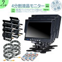 オンダッシュモニター 7インチ バックカメラ 2台 セット 4分割 モニター 車載モニター バック連動 バックモニター カーモニター 赤外線LED搭載 安心 暗...