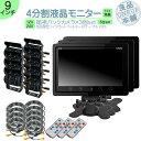 オンダッシュモニター 9インチ バックカメラ 3台 セット 4分割 モニター 車載モニター バック連動 バックモニター カーモニター 赤外線LED搭載 安心 暗...