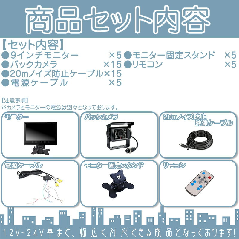 男女兼用 エルフ デュトロ 他対応9インチ 4分割 オンダッシュモニターバックカメラ 3台セット赤外線led搭載 安心の暗視カメラ24v車 大型車 トラック等に ノイズ対策済トヨタ いすゞ 日野 Fusoud Trucks マツダ 5set オープン記念10割引 車用品車用品 バイク用品 Www