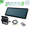 エルフ デュトロ 他対応 10.2インチ ミラーモニター バ...