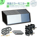 ダイナ カーゴ トヨエース 他対応 7インチ ミラーモニター バックカメラ セット ミラー型 赤外線LED搭載 安心の暗視カメラ 24V車 大型車 トラック等に...