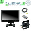 ダイナ カーゴ トヨエース 他 オンダッシュモニター 9インチ バックカメラ モニター セット 車載モニター バック連動 バックモニター カーモニター 赤外線L...