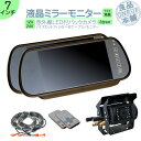 ダイナ カーゴ トヨエース 他 ミラーモニター バックカメラ 7インチモニター セット ミラー型 車載用モニター 赤外線LED搭載 安心の暗視カメラ ミラー型 ...