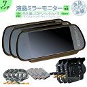 ミラーモニター バックカメラ 7インチモニター セット ミラー型 車載用モニター 赤外線LED搭載 安心の暗視カメラ ミラー型 24V車 大型車 トラック等に ...