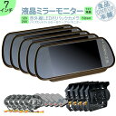 ミラーモニター バックカメラ 7インチモニター セット ミラー型 車載用モニター 赤外線LED搭載 安心の暗視カメラ ミラー型 24V車 大型車 トラック等に ...