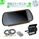 ダイナ カーゴ トヨエース 他 ミラーモニター バックカメラ 7インチモニター セット ミラー型 車載用モニター 赤外線LED搭載 安心の暗視カメラ ミラー型 24V車 大型車 トラック等 トヨタ いすゞ 日野 FUSO UD TRUCKS マツダ 10m&20mケーブルセット