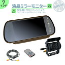 ミラーモニター バックカメラ 7インチモニター セット ミラー型 車載用モニター 赤外線LED搭載 安心の暗視カメラ ミラー型 24V車 大型車 トラック等に ...