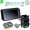 ミラーモニター 9インチ バックカメラ 2台 セット モニター ミラー型 車載用モニター ルームミラーモニター バックミラーモニター赤外線LED搭載 安心の暗視...