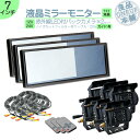 ミラーモニター 7インチ バックカメラ 2台 セット モニター ミラー型 車載用モニター ルームミラーモニター バックミラーモニター赤外線LED搭載 安心の暗視...