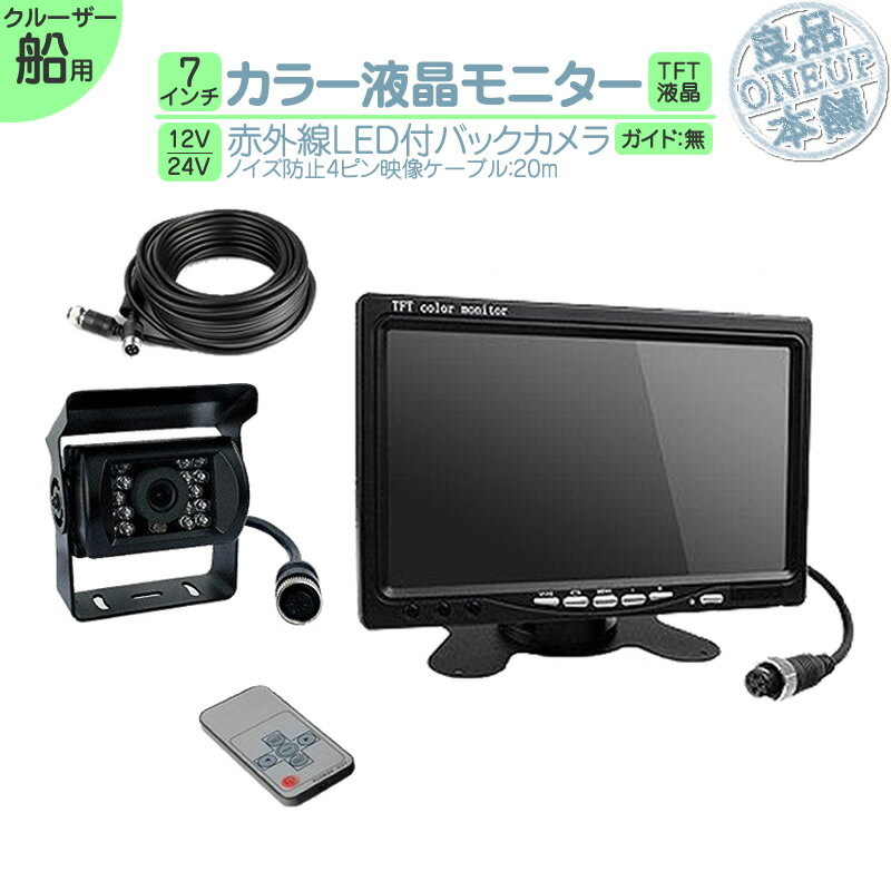 7インチ オンダッシュモニター バックカメラ モニター セット 赤外線LED搭載 安心の暗視カメラ ノイズ対策済み4ピンケーブル! 12V / 24V 電源対応...