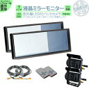 7インチ ミラーモニター バックカメラ セット ミラー型 赤外線LED搭載 安心の暗視カメラ 12V 24V 対応 コンバイン トラクター 農作業車に ヤンマー イセキ クボタ 【2set】