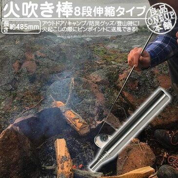 ファイヤースターター 火吹き棒 火起こし器 火吹き ふいご 焚き火 ステンレス 送風 着火具 火起こし 伸縮式 焚き火 キャンプ バーベキュー BBQ サバイバルツール ポーチ付き コンパクト