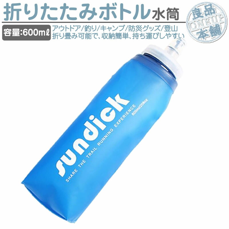 ボトル ハイドレーションボトル 折りたたみ水筒 TPUウォーターボトル 水筒 大容量600ml 携帯 収納簡単 柔らかい TPU スポーツ サイクリング 自転車 ロードバイク 登山 ジムに 熱中症対策