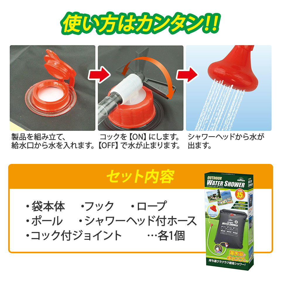 訳ありセール格安 アウトドア 災害 防災用 熱中症対策 家庭用 業務用 店舗用 家族旅行 車載 夏 シャワー ポータブルシャワー 15l 簡易シャワー 電源不要 携帯シャワー 吊るしタイプ 大容量 車 サーフィン マリンスポーツ 海水浴 キャンプ用品 防災グッズ 防災用品