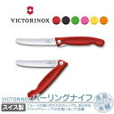 ビクトリノックス トマトベジタブルナイフ 包丁 VICTORINOX 11cm 全6色 スイスクラシック 折りたたみ フォールディングナイフ 6.7831.FB キッチングッズ 料理 果物ナイフ ステーキナイフ 調理…