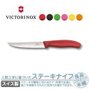 ビクトリノックス グルメナイフ VICTORINOX 12cm 全6色 ステーキナイフ 波刃 6.7931.12E スイスクラシック キッチングッズ テーブルナイフ よく切れる 料理 包丁 調理器具 クッキング 台所 切れ味抜群 アウトドア アウトドアギア 国内正規品