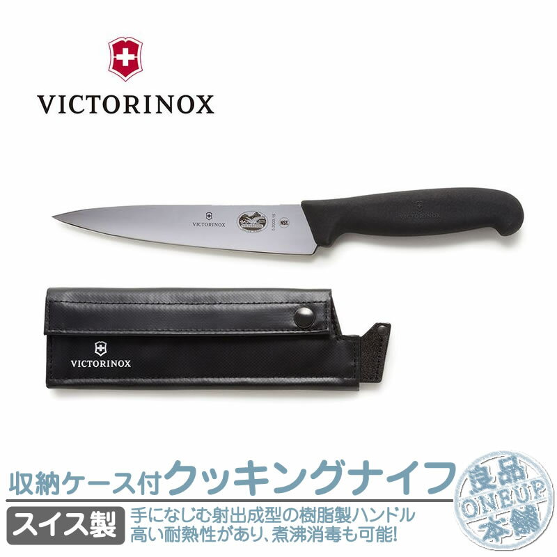 ビクトリノックス アウトドアクッキングナイフ VICTORINOX 収納ケース付き 5.2003.15-X1 クッキングナイフ 包丁 アウトドア ナイフ 調理 料理 キッチングッズ 調理器具 キャンプ用品 釣り バーベキュー ナイフ＆ケースセット 国内正規