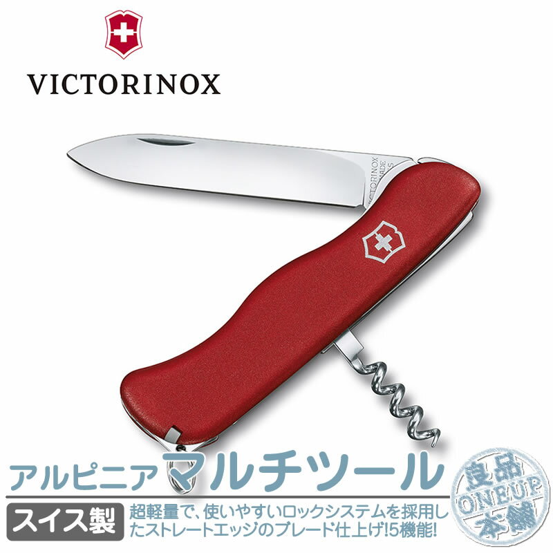 ビクトリノックス Victorinox ソムリエナイフ コルク抜き 栓抜き ワイン 好き 折りたたみ ナイフ アウトドア キャンプ 用 スイス マルチツール 十徳ナイフ キーホルダー 女性 男性 おしゃれ 実…