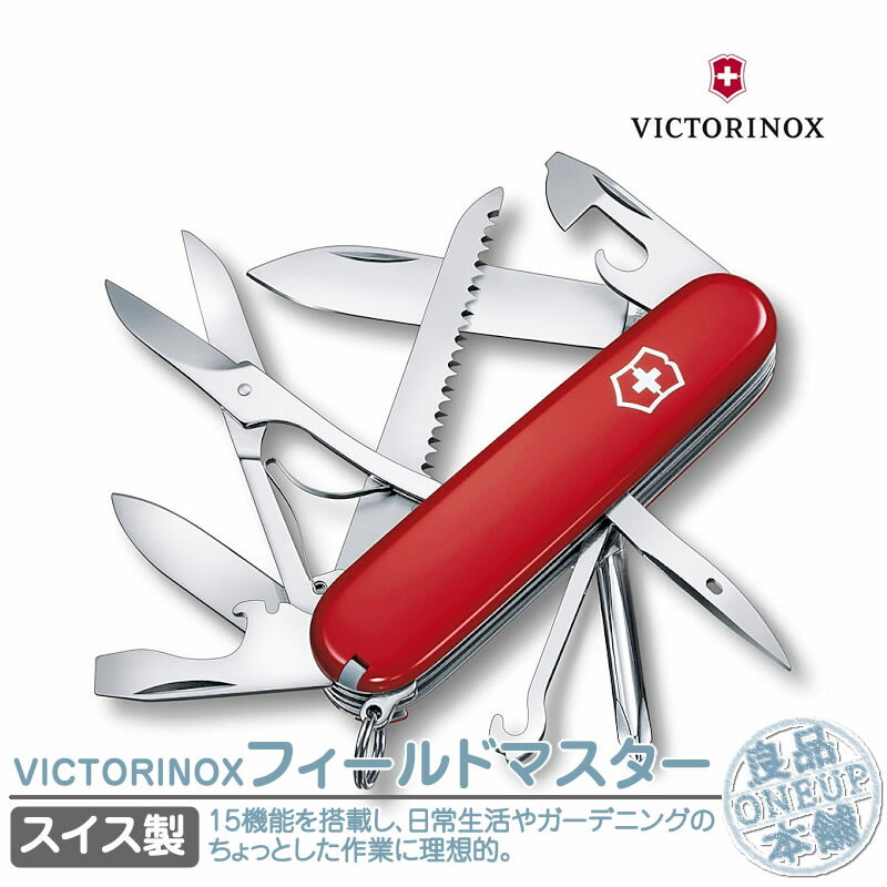 ビクトリノックス フィールドマスター VICTORINOX 1.4713 ラージブレード カン切り 折りたたみ ナイフ のこぎり せん抜き アウトドア スイス マルチツール キャンプ 十徳ナイフ キーホルダー 女性 男性 おしゃれ