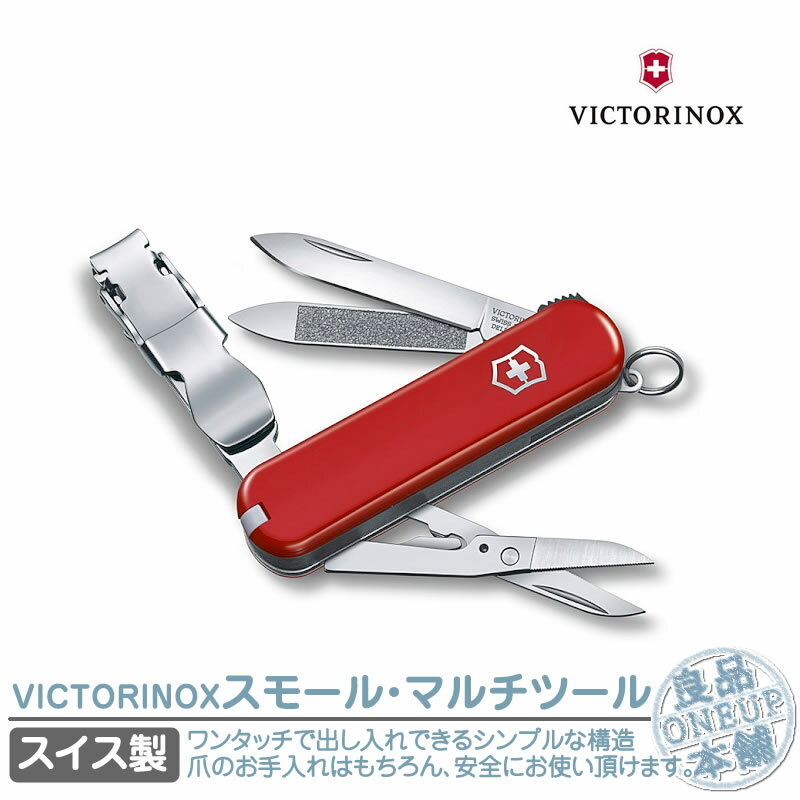 ビクトリノックス ネイルクリップ VICTORINOX 580 0.6463 爪切り ネイルクリッパー ピンセット つめやすり つまようじ アウトドア スイス マルチツール キャンプ 十徳ナイフ キーホルダー 女性 男性 おしゃれ