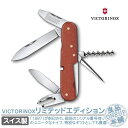 ビクトリノックス レプリカ1897リミテッドエディション VICTORINOX 0.1897.J22 ラージブレード カン切り コルクせん抜き 折りたたみ ナイフ アウトドア キャンプ スイス マルチツール マイナスドライバー 十徳ナイフ 釣り 登山