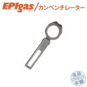 ガス抜き カンベンチレーター ガス缶穴あけ機 缶ベンチレーター EPIgas イーピーアイ アウトドア キャンプ 登山 OD缶のガス抜き 穴空け..