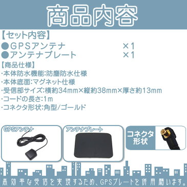 CN-G700D CN-G710D CN-GP510VD 他対応 GPSアンテナ パーキング解除プラグ 2点set パナソニック サンヨー 据置 高感度 ナビ 配線 取付/取外自由走行中 TV視聴 ナビ操作 可能 解除キットGPSプレート 付 1mコード【メール便送料無料】