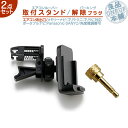 モニタースタンド エアコンルーバー パーキング解除プラグ キット 2点setゴリラ&ミニゴリラ 対応パナソニック Panasonic サンヨー SANYO車載用 ポータブルナビ カーナビ走行中 TV視聴 ナビ操作 可能