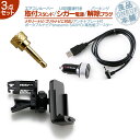 CN-G500D CN-G510D CN-G700D 他対応 モニタースタンド エアコンルーバー シガー電源 USBソケット付 パーキング解除プラグ キット 3...
