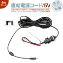 直結 電源ケーブル ゴリラ&ミニゴリラ用5V 電源 12V/24V車 パナソニック Panasonic サンヨー SANYONVP-12VD5 NVP-24VD5 NVP-12VF NVP-24VF NVP-20V 代用【メール便送料無料】(2)