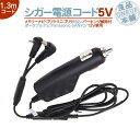 シガー電源ケーブル ゴリラ＆ミニゴリラ用パーキング解除ケーブル付5V シガー パーキング 解除 12V 車用パナソニック Panasonic サンヨー SANYONVP-12VD5 CA-P12VD5D NVP-12VF CA-P12VD6D NVP-20V CA-P12VFD 代用