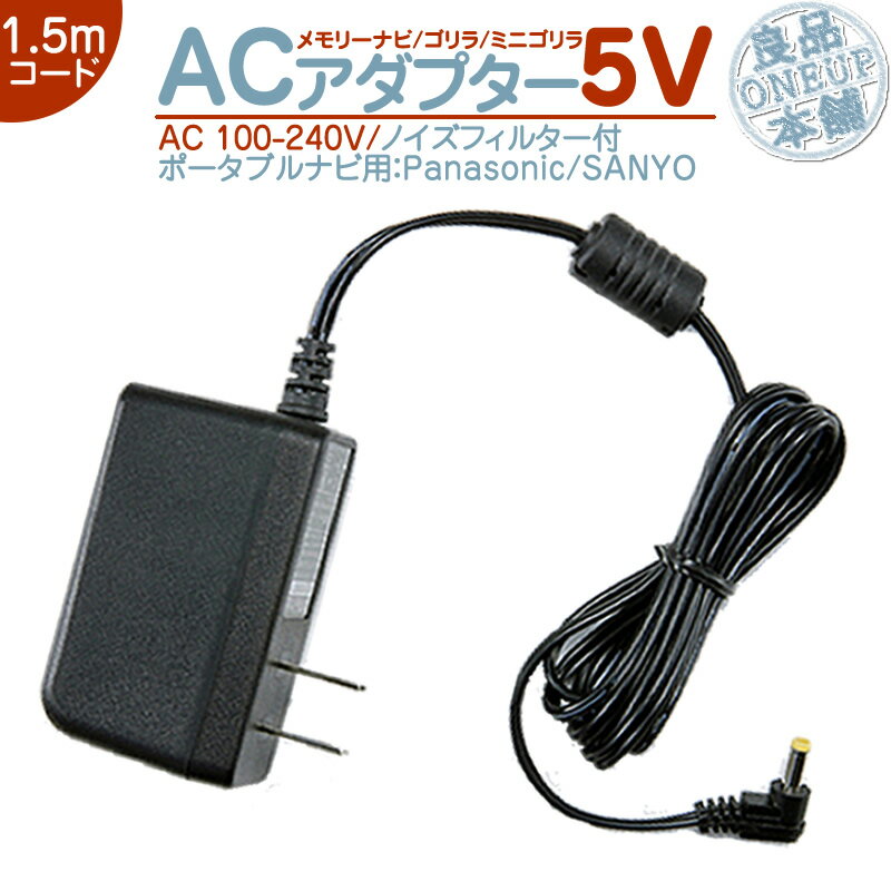 CN-G700D CN-G1000VD CN-G1100VD ¾б ACץ Υк ѥʥ˥å Panasonic 衼 SANYO ߥ˥ ACŸ 5V CA-PAC22D NVP-AC21 NVP-AC20CA-PAC30FD NVP-AC30F ʥΥե륿  AC100-240V