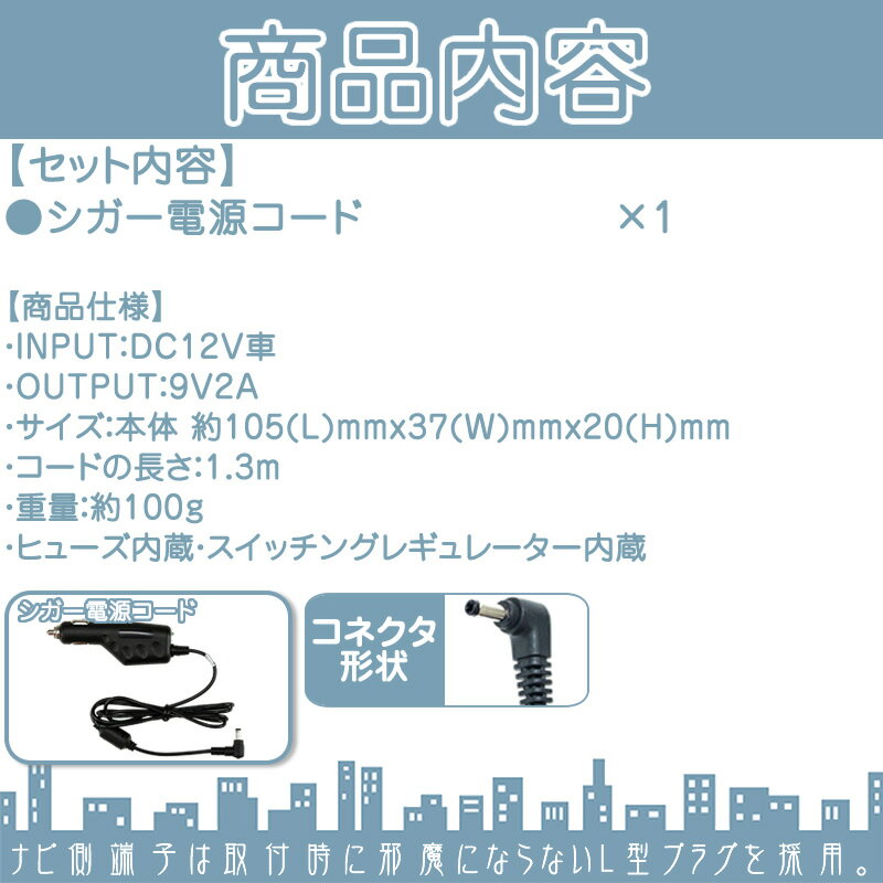 シガー電源ケーブル ゴリラ 用9V シガーライター電源 12V 車対応サンヨー SANYO ポータブルナビNVP-12VR NVP-12VR1 代用 ノイズ対策【メール便送料無料】 2