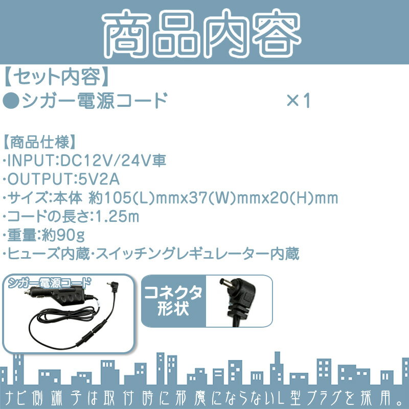 AVIC-MP33 AVIC-MP33II AVIC-MP55 他対応 シガー電源ケーブル エアーナビ 用5V シガーライター電源 12V/24V 車対応パイオニア　カロッツェリア carrozzeriaポータブルナビ 純正付属部品 代用 ノイズ対策【メール便送料無料】