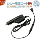 AVIC-T07 AVIC-T77 AVIC-T99 他対応 シガー電源ケーブル エアーナビ 用5V シガーライター電源 12V/24V 車対応パイオニア カロッツェリア carrozzeriaポータブルナビ 純正付属部品 代用 ノイズ対策【メール便送料無料】