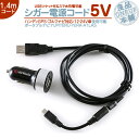 YPB607si YPB618si YPB628si 他対応 シガー電源 USBソケット付5V シガー 2.4A 高出力 12V/24V 両車用ユピテル イエラ アトラス ポータブルナビ カーナビパイロットランプ付 ノイズ軽減対策OP-E445 代用品【メール便送料無料】