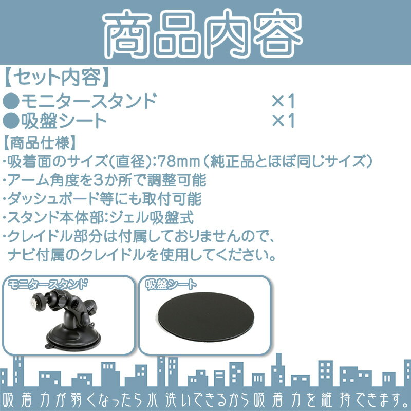 汎用 モニタースタンド ジェル吸盤 取付タイプ楽ナビ エアーナビ カロッツェリア車載用 吸盤 ポータブルナビ カーナビパイオニア Carrozzeria 吸盤シート 付 ダッシュボード