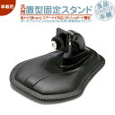 AVIC-MP55 AVIC-MRP770 AVIC-MRP900 他対応 汎用 モニタースタンド ダッシュボード置型 車載用 取付 スタンド 楽ナビ エアーナビ カロッツェリア 対応 ポータブルナビ カーナビパイオニア carrozzeria