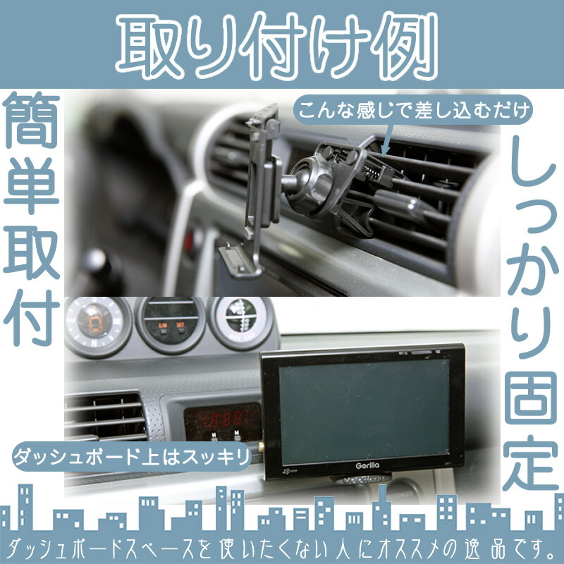 CN-GL410D CN-GL411D CN-MC02D 他対応 モニタースタンド エアコンルーバーゴリラ&ゴリラライト 取付 スタンドパナソニック Panasonic サンヨー SANYO車載用 ポータブルナビ カーナビCA-PTQ50D NVP-TQ50 代用品