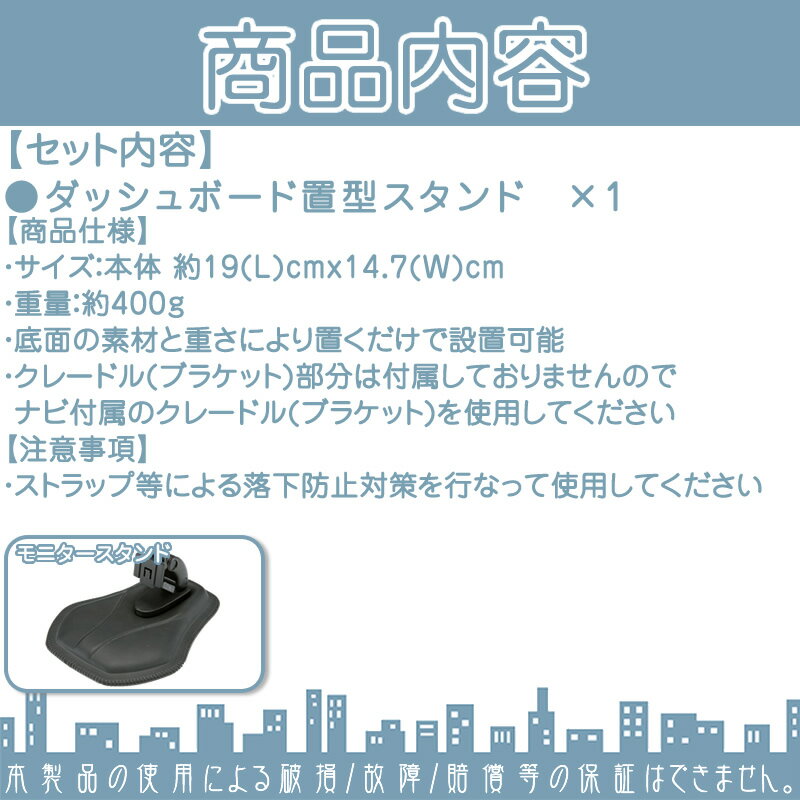 モニタースタンド ユピテル YUPITERUイエラ YERA MOGGYダッシュボード置型 車載用 取付 スタンドポータブルナビ カーナビOP-CU80 OP-CU85 OP-CU95 代用品