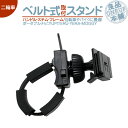 YPF878si YPF868si YPF857si 他対応 モニタースタンド ユピテル YUPITERUハンドル ステム フレーム 取付タイプイエラ YERA MOGGY drivenavi自転車 バイク用 二輪車 ベルト固定式ポータブルナビ カーナビOP-CU80 OP-CU85 OP-CU95 代用品