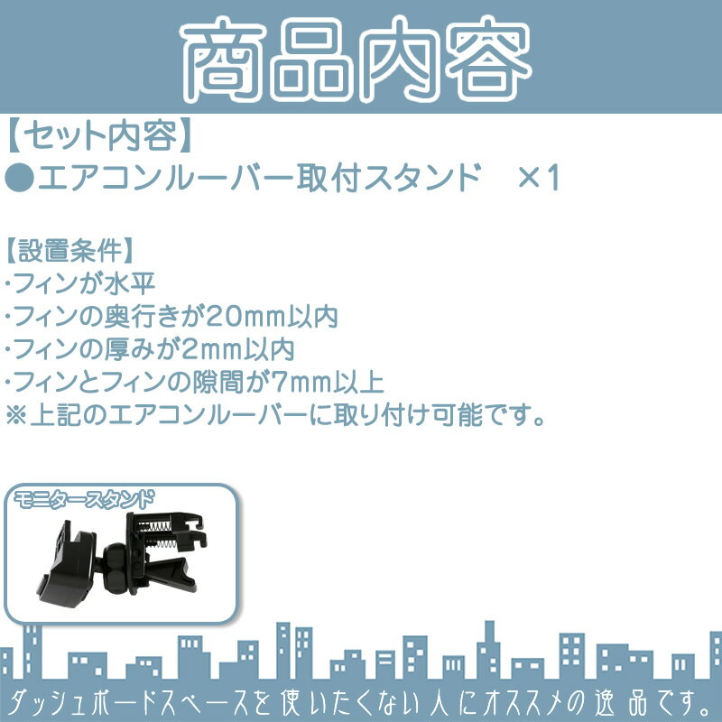 モニタースタンド エアコンルーバーユピテル YUPITERU 取付 スタンドイエラ YERA drive navi車載用 ポータブルナビ カーナビOP-CU100kit 代用品 2